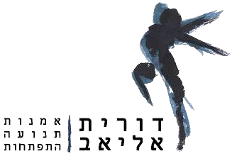 דורית אליאב - אמנות תנועה התפתחות